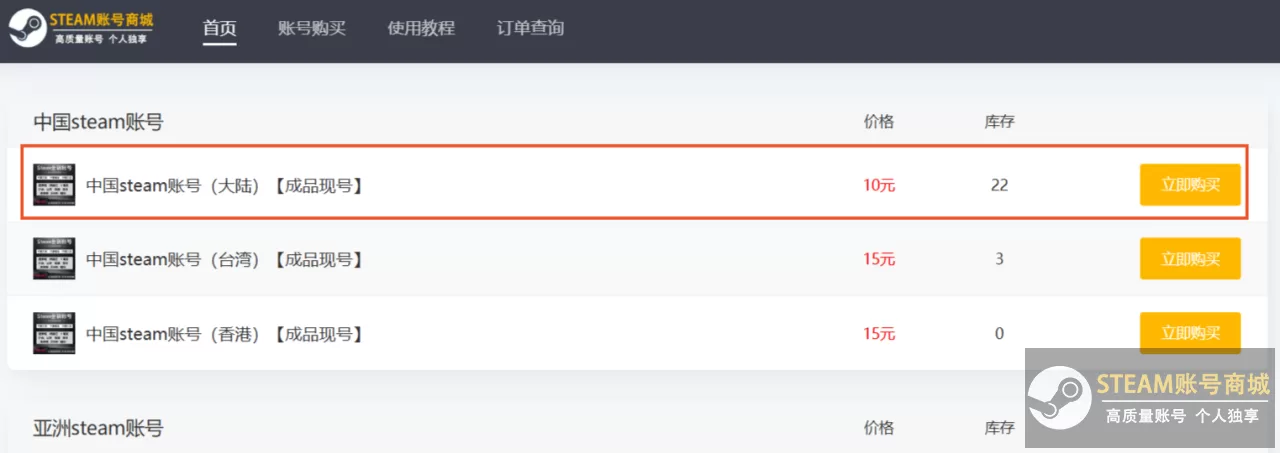 steam账号怎么购买？（steam账号购买指南）