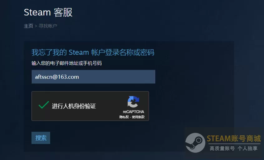 steam忘记密码怎么办？（快速找回密码）