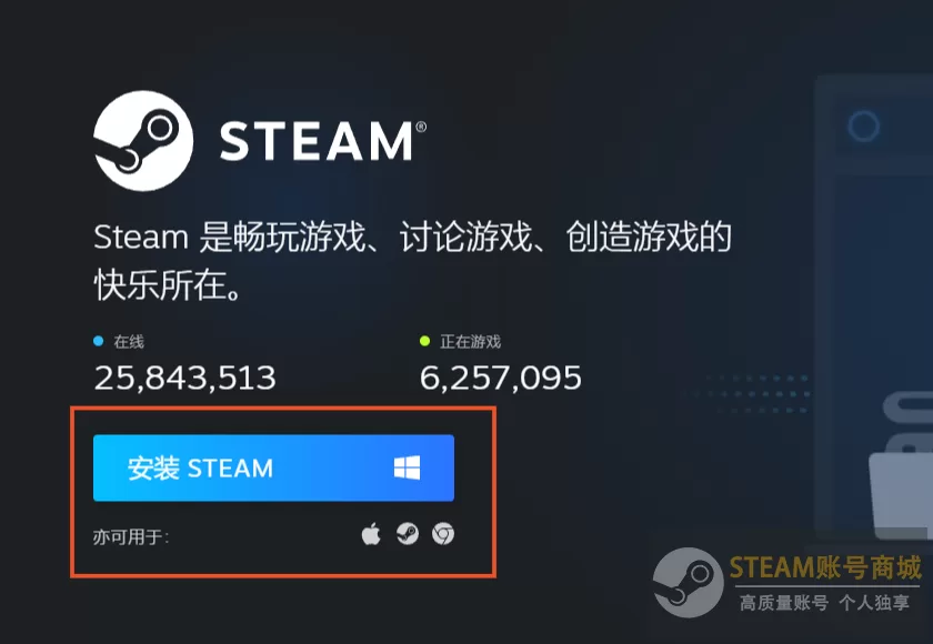 Steam官网首页下载：电脑版+手机版官方客户端安装指南！