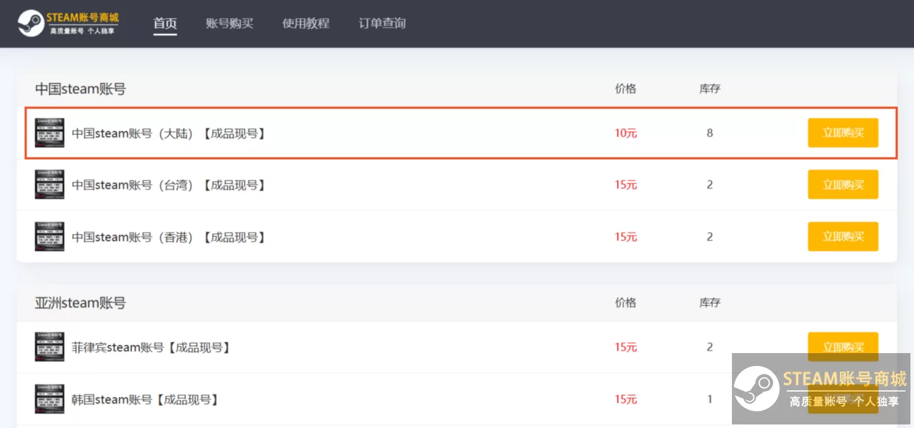 Steam账号购买攻略:从选择到交易的安全指南! Steam账号购买攻略:从选择到交易的安全指南!